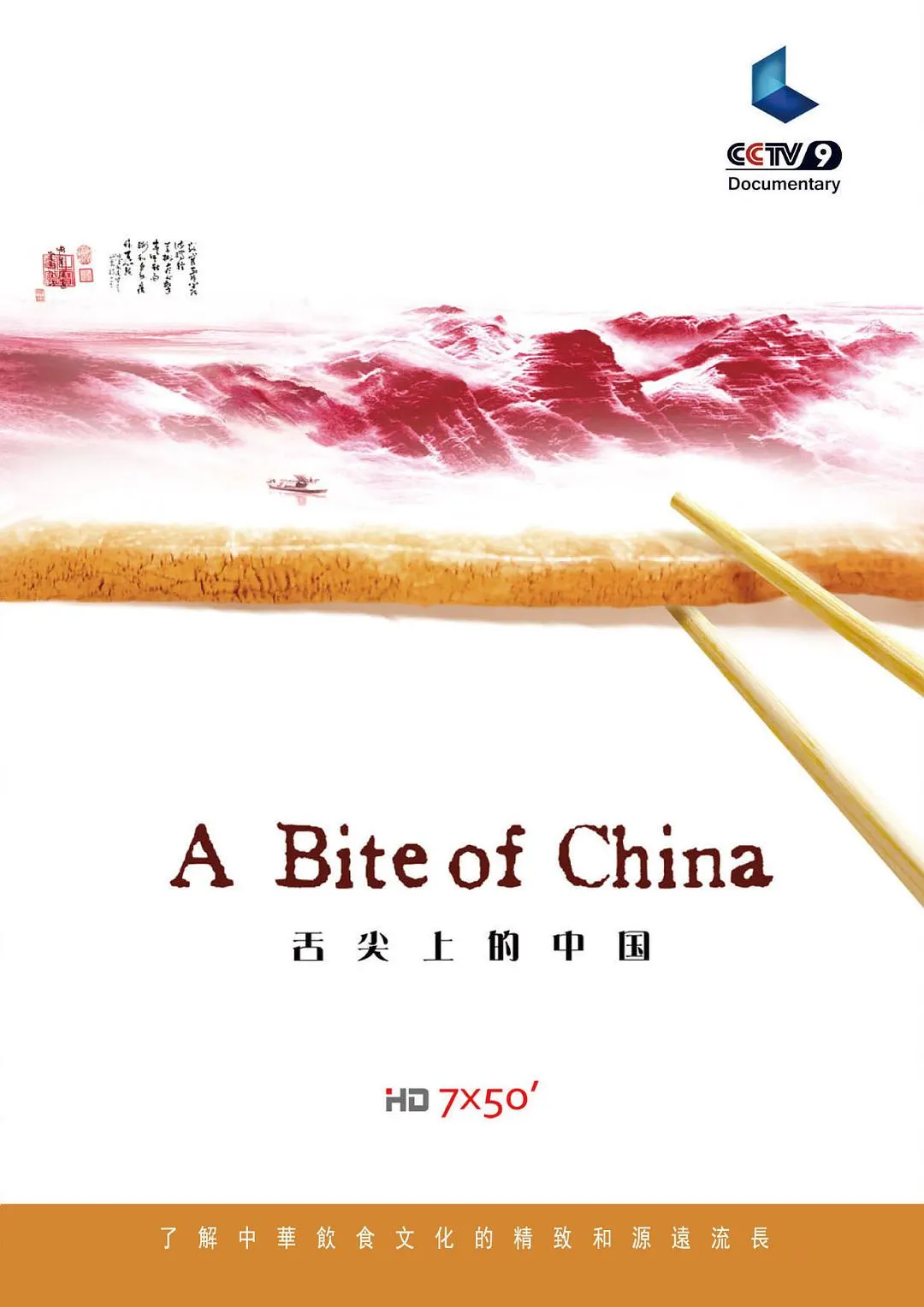 《大明王朝1566》历史剧海报